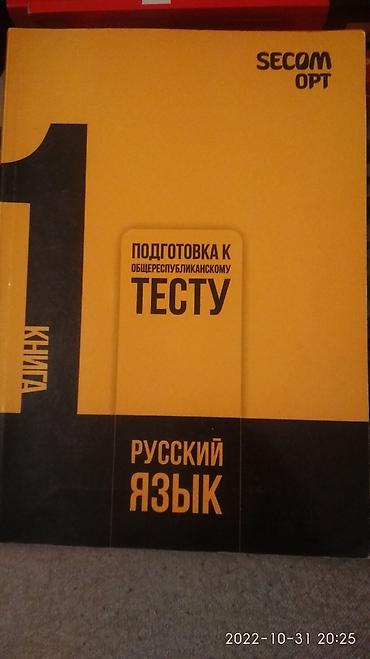 Книги и журналы: Продаю Школьный книги и для подготовка на ОРТ книги хорошем состоянии — 6