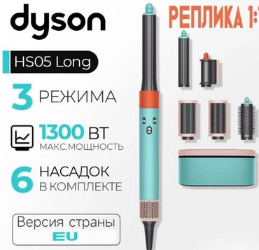 лазерная эпиляция цены: Стайлер Dyson Airwrap HS05 Complete Long (Реплика 1:1) Внимание! Это