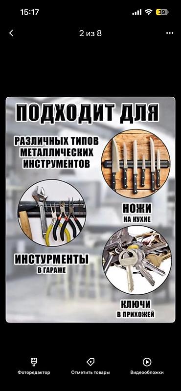 Держатели: Магнитный держатель для металлических предметов - Длина планки: 50 см — 2