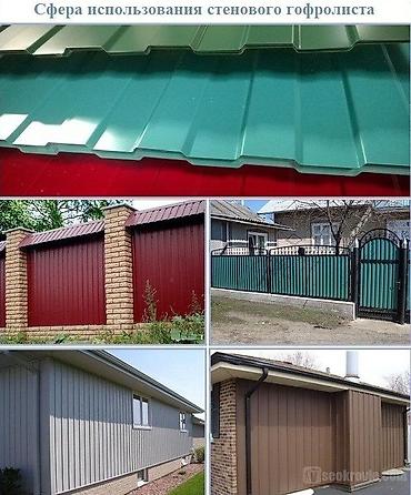 Металлочерепица: ПРОФНАСТИЛ МЕТАЛЛОЧЕРЕПИЦА ДЛЯ КРЫШИ КРОВЛИ 🏡🏠🏡🏠 САЙДИНГ ВОДОСТОЧНЫЕ — 7