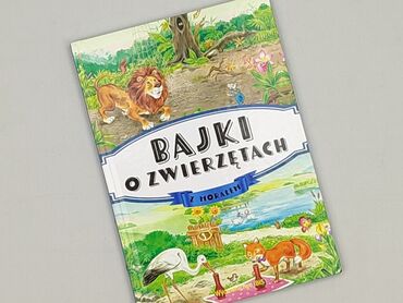 Книга, жанр - Для дітей та підлітків, стан - Ідеальний