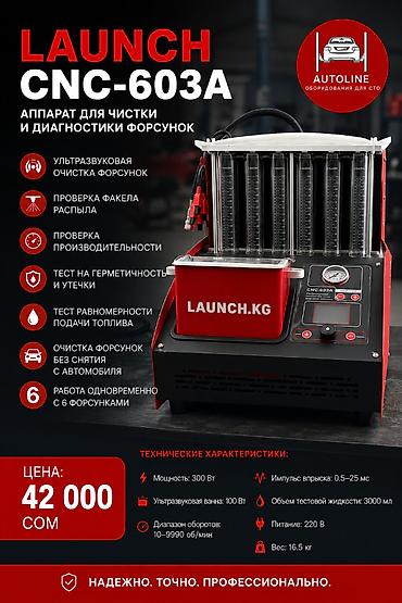 Автосервисное оборудование: LAUNCH CNC-603A — аппарат для чистки и диагностики форсунок Функции — 1