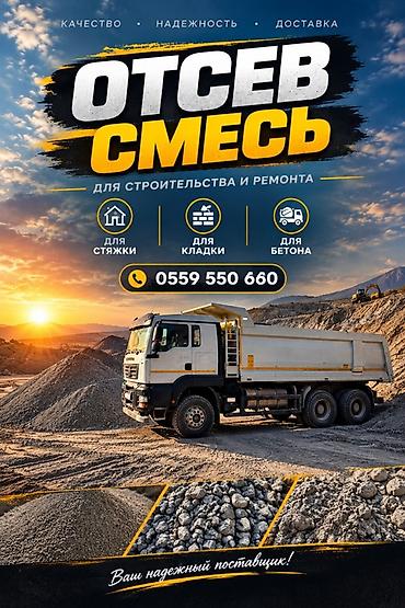 посуда другая разная: Отсев, Для стяжки, Оптом, В розницу, Камаз, Хово — 1