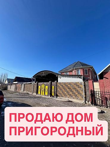 Продажа коттеджей и домов: Продается 2 этажный дом со всеми удобствами, Бишкек, Первомайский — 1