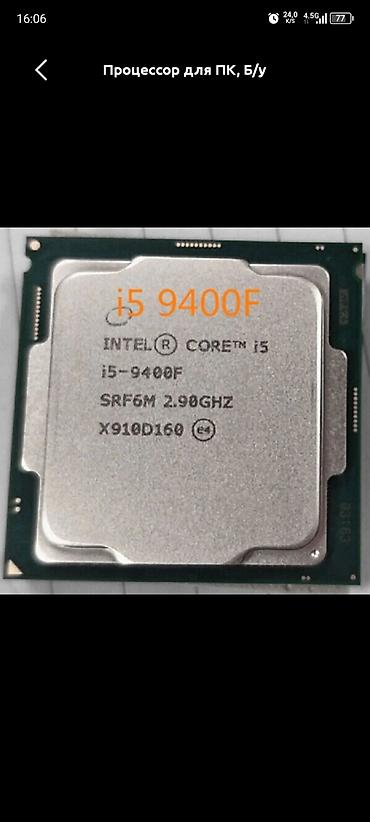 Процессор Intel Core i5-9400F - Серия: Intel Core i5 (9‑е поколение