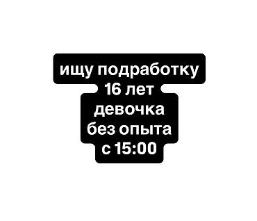 работа вечерный: Помощник. Без опыта — 1