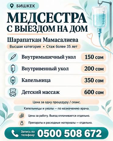 Медсестра с выездом на дом в Бишкеке — капельницы, уколы и детский at lalafo.kg Медсестра с выездом на дом в Бишкеке — капельницы, уколы и детский