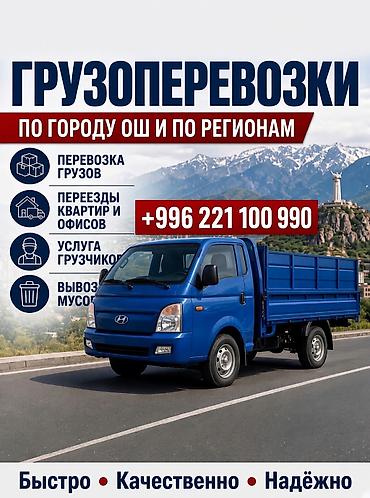 215 2f55 2f17: Hyundai Porter (Porter II) — на заказ. Кочуу, курулуш материялдарын — 1