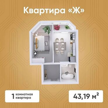 1к квартира бишкек: 1 бөлмө, 43 кв. м, Элитка, 8 кабат, ПСО (өзү оңдоп түзөтүп бүтүү үчүн)