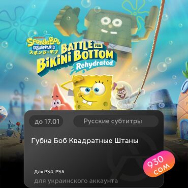 Игры для PlayStation: ЗАГРУЗКА ИГРЫ: Губка Боб Квадратные Штаны (PS4, PS5)