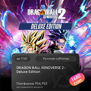 Геймпады (Джойстики): ЗАГРУЗКА ИГРЫ: DRAGON BALL XENOVERSE 2 - Deluxe Edition (PS4, PS5)