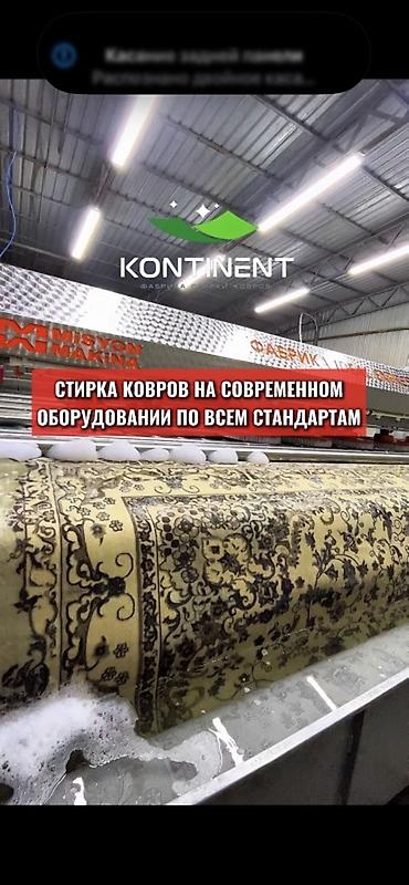 Клининговые услуги: Стирка ковров, | Ковер, Палас, Бесплатная доставка — 1