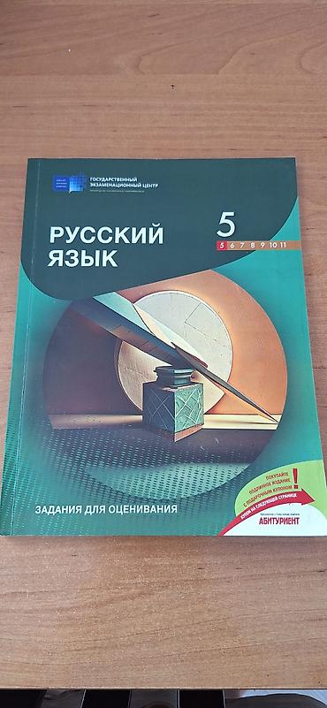 Rus dili 5-ci sinif lalafo.az -da Rus dili 5-ci sinif