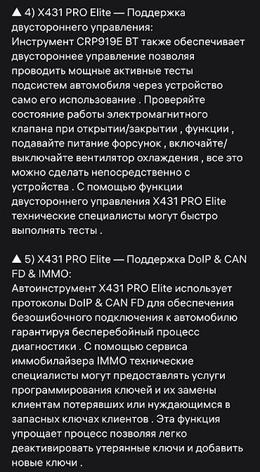 Авто тейлөө жабдуулары: Профессиональный автосканер Launch X-431 PRO ELITE Описание и — 7