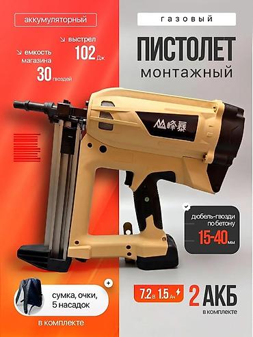 Газовый аккумуляторный монтажный пистолет - Тип: газовый