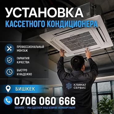 касетный кондиционер: Установка кассетного кондиционера - Профессиональный монтаж под — 1