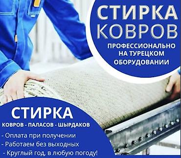 шуба италия: Ассаламуалейкум🤝 Бизде килем, палас, жана шырдак жуулат🫧 ошондой эле — 1