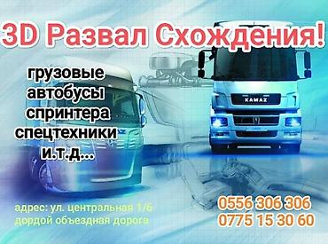 step rf3: 3D развал-схождение 24/7 для коммерческого и крупногабаритного — 2