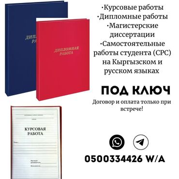 Репетиторы школьной программы: Помощь в написании научных работ, таких как Курсовая работа, СРС