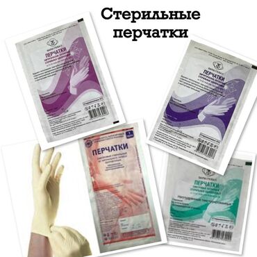 стерильные перчатки: Тут-только оптом! Цена от 1000 пар перчатки хирургические стерильные