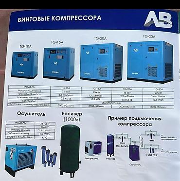 винтовой компресор: Винтовые компрессора в обьеме 7.5 кВт 15 кВт 22 кВт Предназначена для — 2