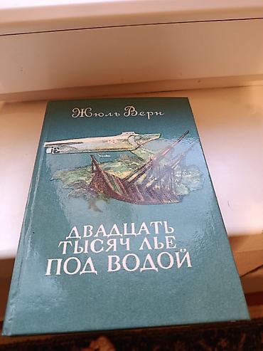 диск наруто: Книга: Жюль Верн «Двадцать тысяч лье под водой» В ОТЛИЧНОМ — 1