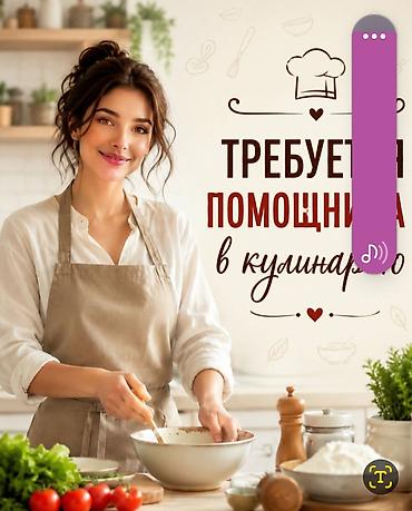 Требуется Посудомойщик, Оплата: Еженедельно