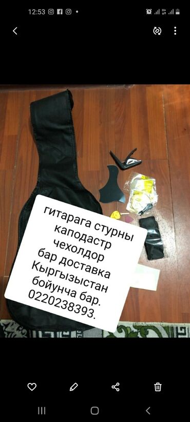 Гитары: Г.Ош стурныкаподастргитарага чехолдор кыргызыстан баардык аймагына
