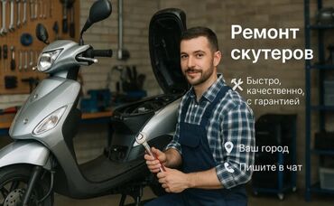 велосипеды из германии бишкек: Ассаляму Алейкум Ремонтирую скутер и велосипеды и электро героскутеры