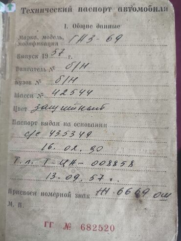 передний бампер опель вектра б: ГАЗ 69: 1957 г., 2.4 л, Механика, Бензин, Внедорожник