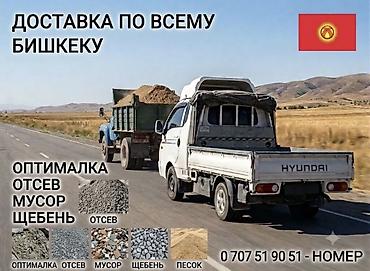Сыпучие материалы: Отсев, Для фундамента, Оптом, Зил, Портер — 2