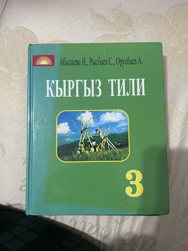 англис тил 7 класс жооптору менен: Кыргыз тили 3 книга