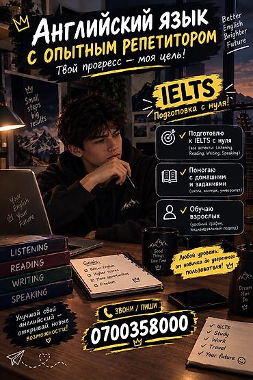 ть: Курсы английского языка, Подготовка к IELTS — 1