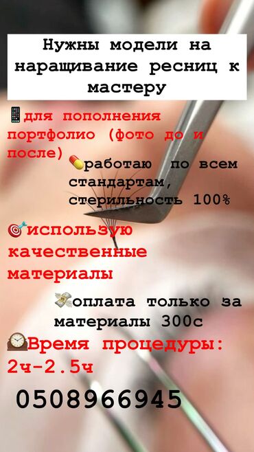 лазерная эпиляция цена бишкек: Ресницы, Классика, 2D, 3D, Гипоаллергенные материалы, Требуются модели