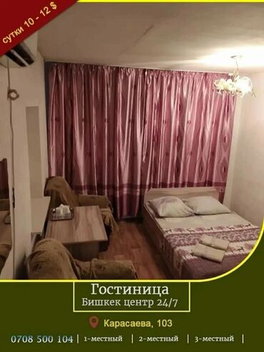 гостиница в беловодск: 16 м², С мебелью