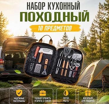 кугоо: Набор кухонный походный 10 предметов купить в Бишкеке Ищете удобный и — 1