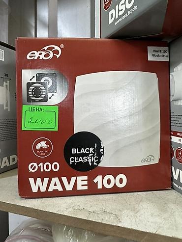 Вентилятор осевой ERA WAVE 100 (серия Black Classic), диаметр at lalafo.kg Вентилятор осевой ERA WAVE 100 (серия Black Classic), диаметр