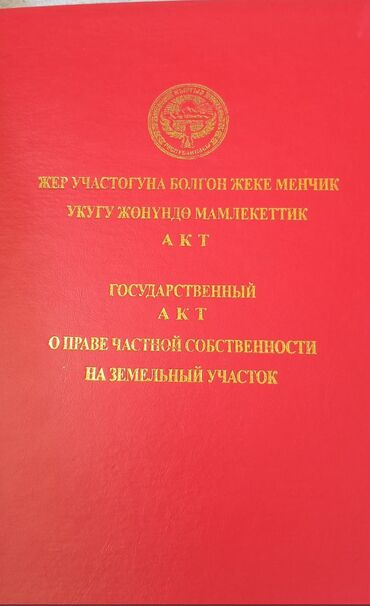 Продажа участков: 5 соток, Красная книга