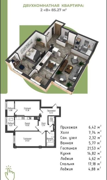 квартира 10 микр: 2 комнаты, 85 м², 6 этаж, ПСО (под самоотделку)