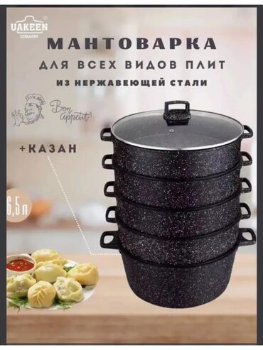 мантышница бамбук: Мантоварка 5 в 1 – универсальная помощница на кухне! Используйте как