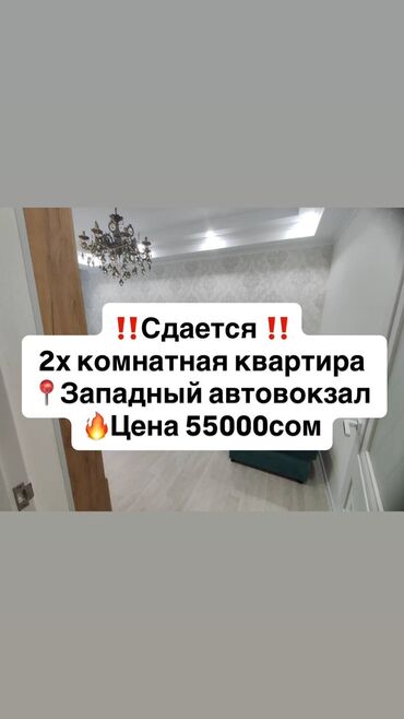 сниму квартиру на долгий срок город ош: 2 бөлмө, Кыймылсыз мүлк агенттиги, Чогуу жашоосу жок, Толугу менен эмереги бар