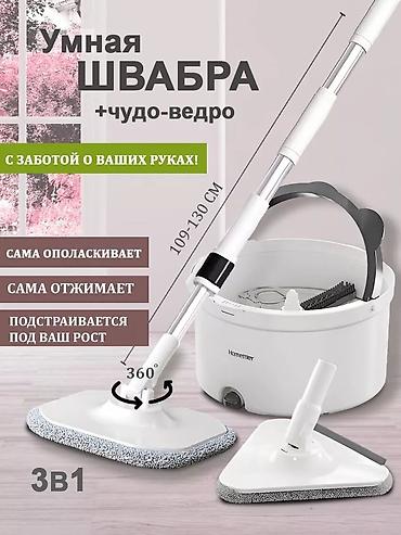 Умная швабра Hometteer с чудо-ведром 3-в-1 Описание: - Система