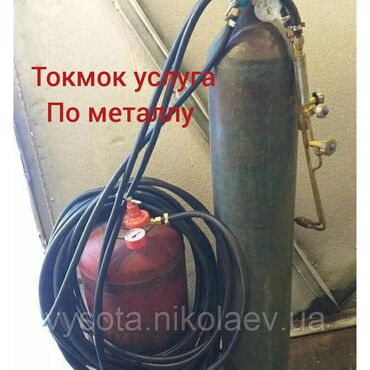 эко строй: Газовый резак для резки металла услуга договорная г Токмок