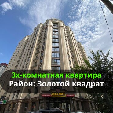 продажа квартир в бишкеке без посредников 2017: 3 комнаты, 128 м², Элитка, 10 этаж, ПСО (под самоотделку)