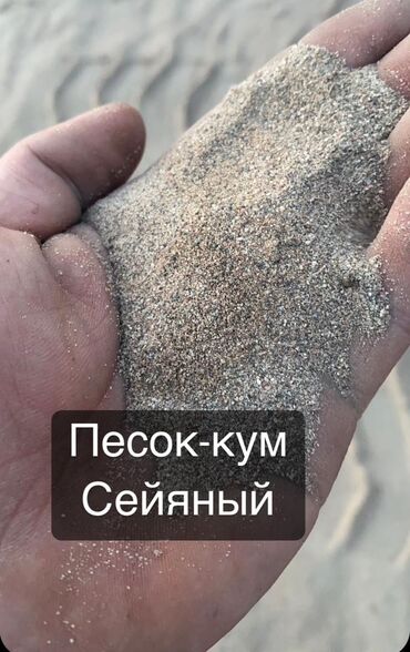 Песок: Доставка щебня, угля, песка, чернозема, отсев, По городу, без грузчика