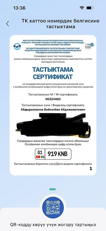 номер аукцион кг: Особенные номера красивые с сертификатом, для 01 — 1