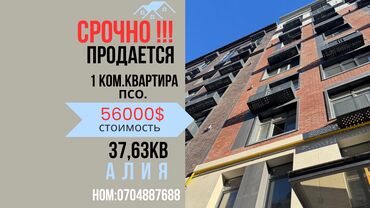 продаю квартиру магистраль: 1 комната, 37 м², Элитка, 2 этаж