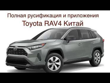 купе авто: Русификация Toyota RAV4 (Китай, 2024) — сделай свой автомобиль Тип