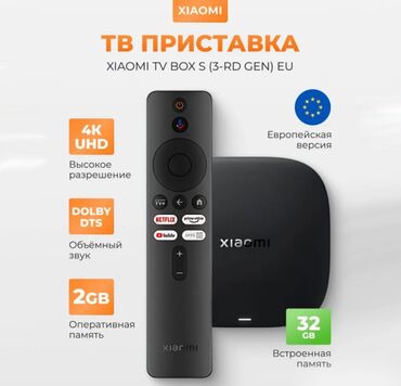 Другая бытовая техника: Android TV приставка Xiaomi TV Box S 4K 3nd Gen Смарт приставка