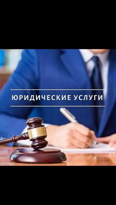 акысыз адвокат бишкек: Юридикалык кызматтар | Административдик укук, Жарандык укук, Жер укугу